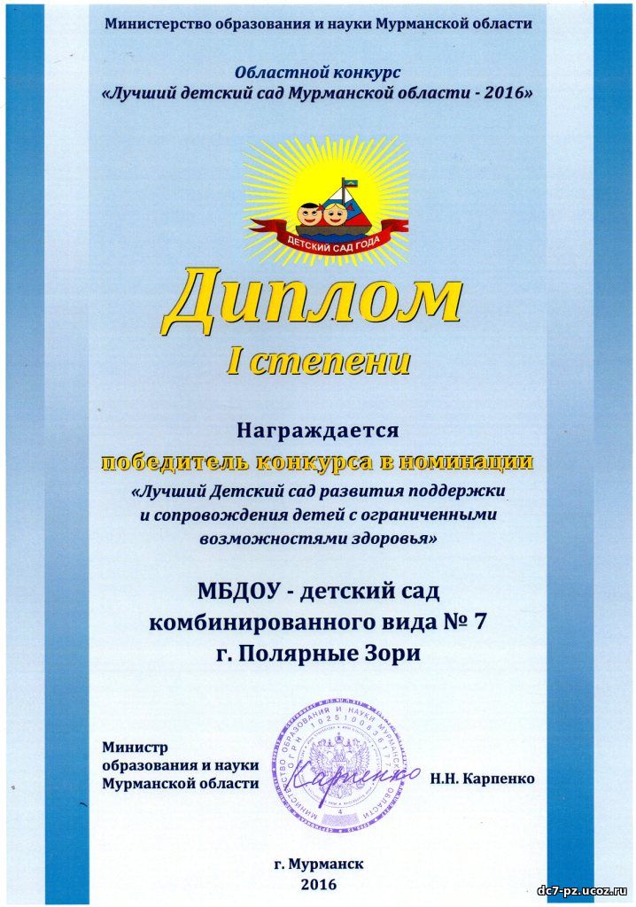 Победитель конкурса лучший детский сад Победитель конкурса лучший детский сад